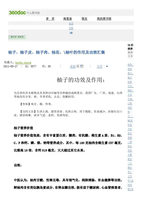 柚子、柚子皮、柚子肉、柚花、-柚叶的作用及功效汇集