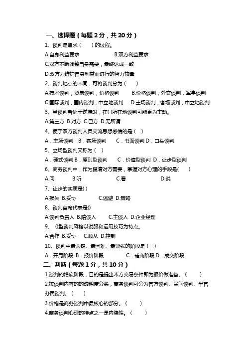 商务谈判试题及答案卷