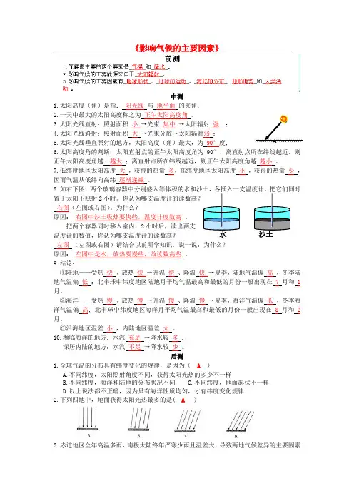 2015学年七年级地理上册 4.3《影响气候的主要因素》流程性检测单1 湘教版.doc