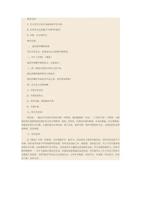 行为规范主题班会