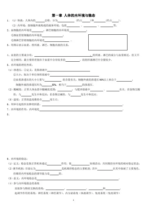 高中生物必修三知识点总结填空版