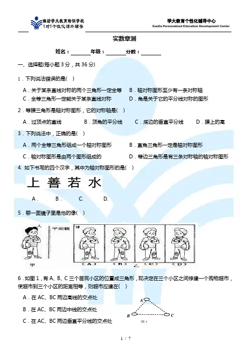 轴对称与轴对称图形1