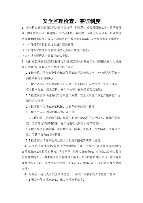 安全监理检查签证制度