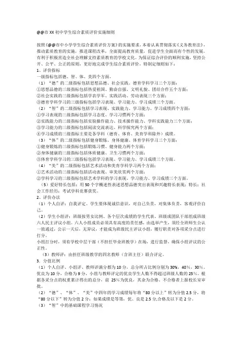 初中学生综合素质评价实施细则