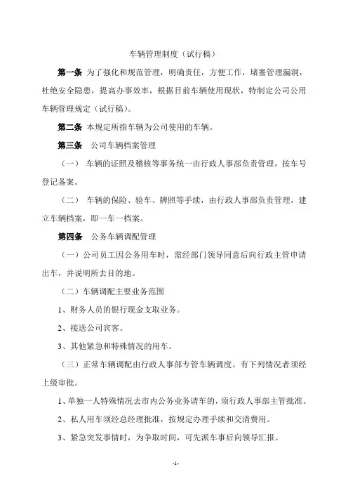 企业车辆管理制度