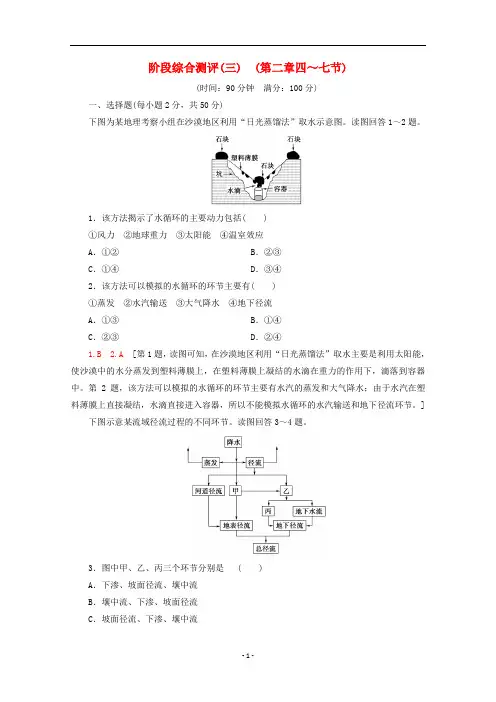 新教材高中地理 阶段综合测评3(第二章四～七节)(含解析)中图版必修1