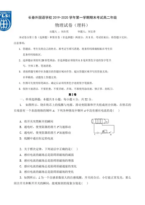 吉林省长春市2019-2020学年高二上学期期末考试物理试题含答案