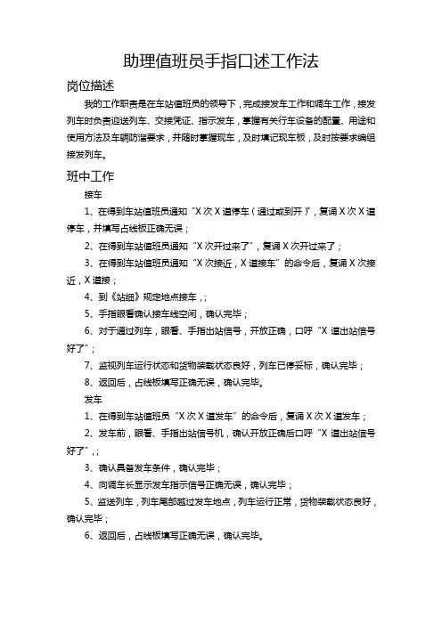 助理值班员手指口述操作法