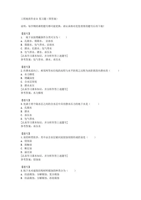 国家开放大学宁夏00472《工程地质作业3作业资料