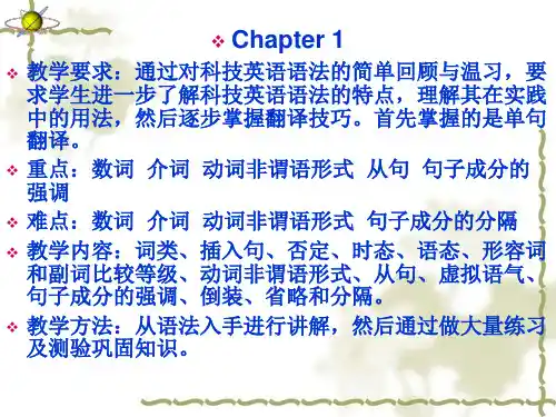 科技英语翻译ppt-1