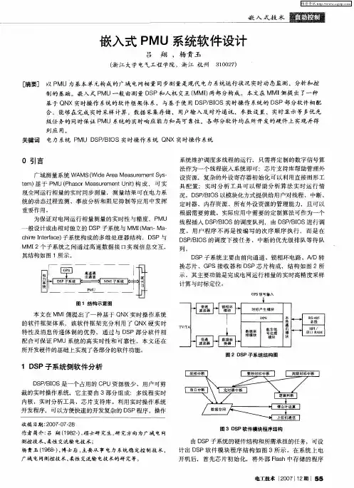 嵌入式PMU系统软件设计