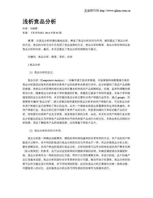 浅析竞品分析
