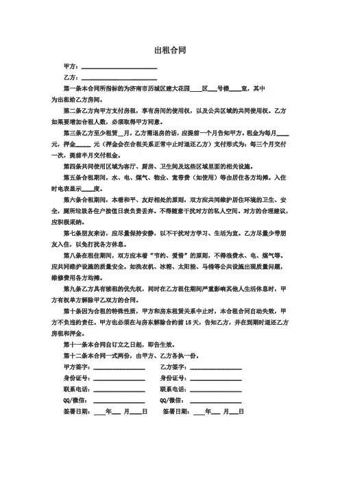 二手房东出租合同