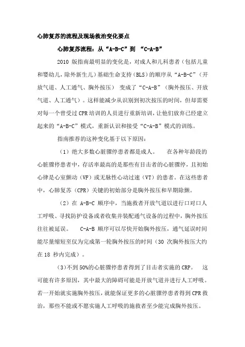 心肺复苏2010版本