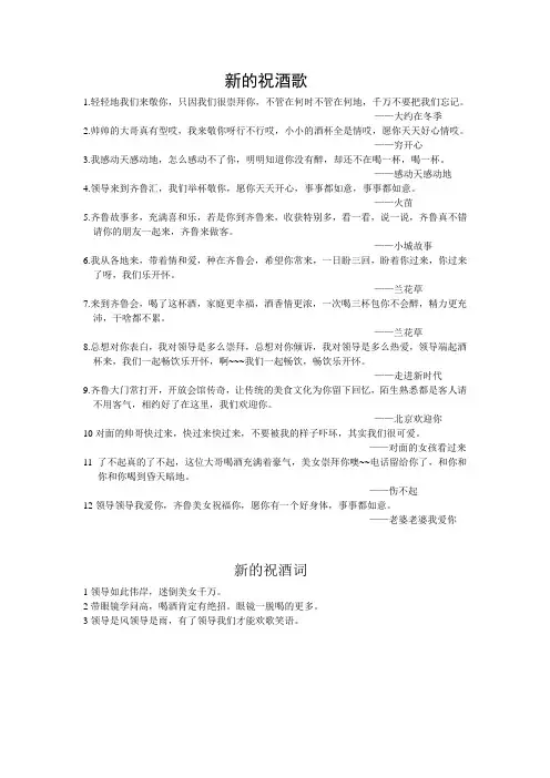 新的祝酒歌