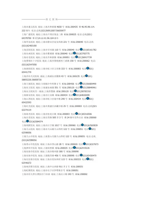 全国医院通讯录12