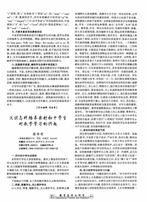 浅谈怎样培养农村初中学生对数学学习的兴趣