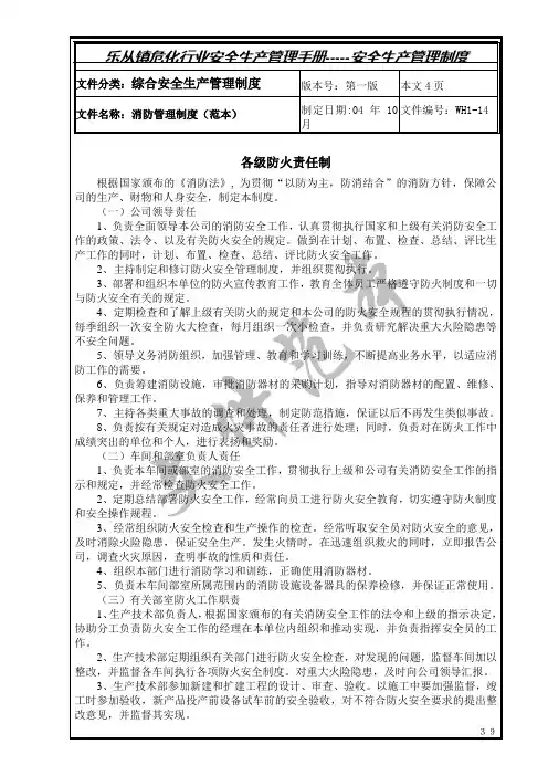 消防管理制度(范本)