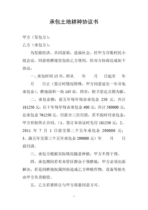 承包土地耕种协议书