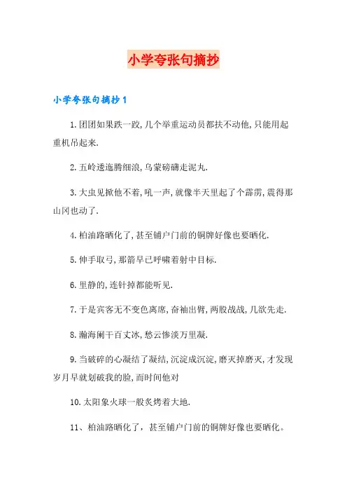 小学夸张句摘抄