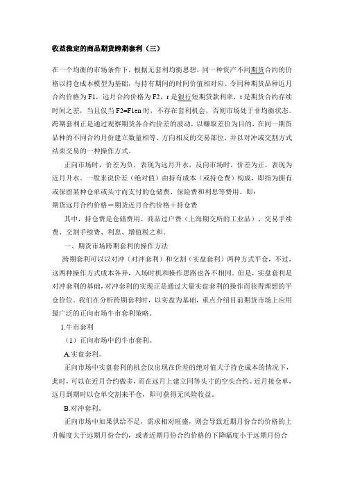 收益稳定的商品期货跨期套利(三)