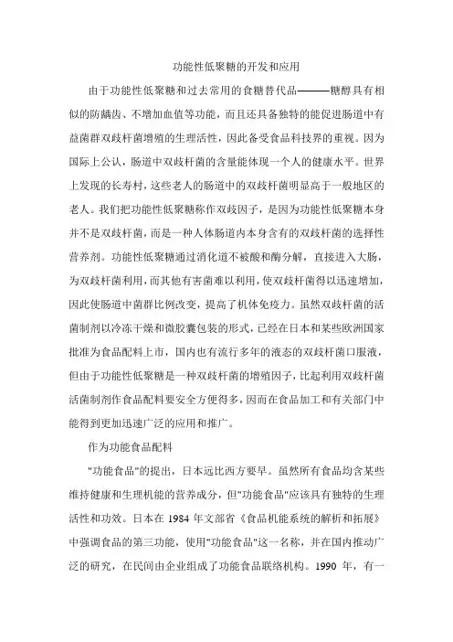 功能性低聚糖的开发与应用