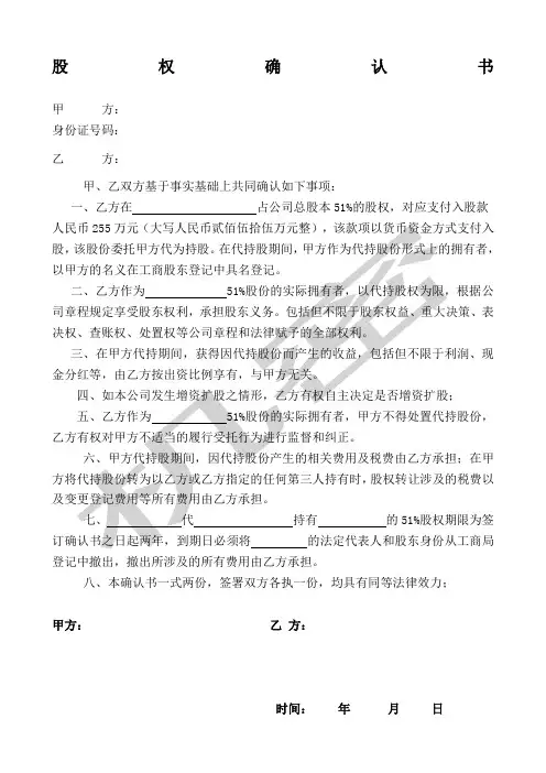 股权确认书 空白 
