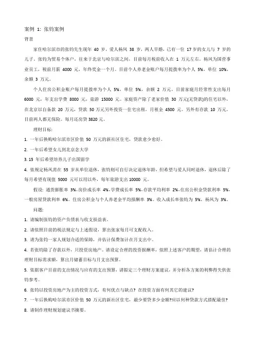 案例 理财规划