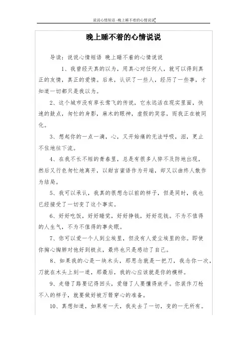 晚上睡不着的心情说说