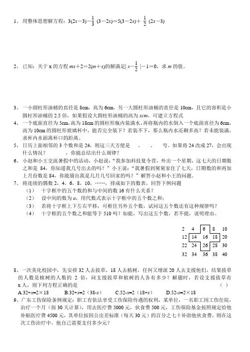 初一数学错题集