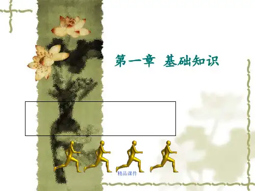 运动中的生物力学问题