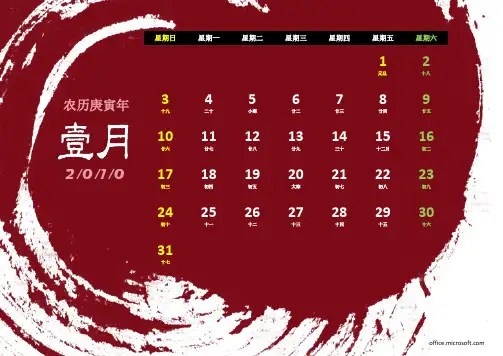 2010年日历