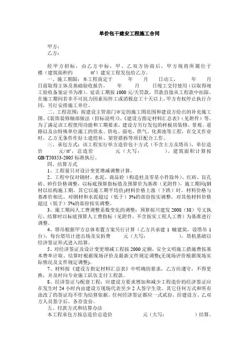 单价包干建安工程施工合同