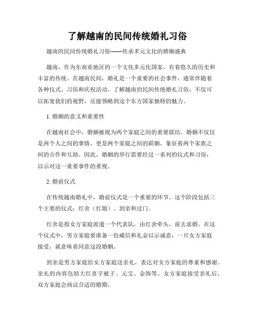 了解越南的民间传统婚礼习俗