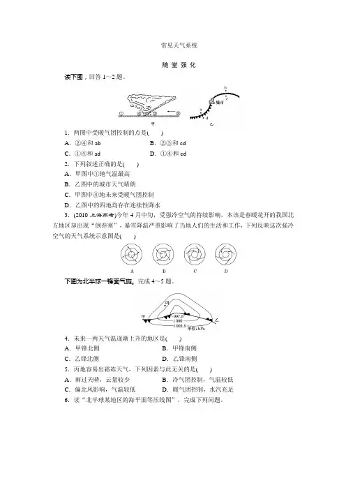 常见天气系统 3