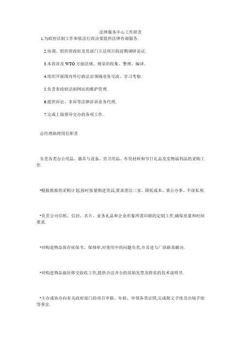 法律服务中心工作职责