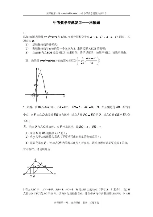 初中中考数学压轴题及答案(精品)