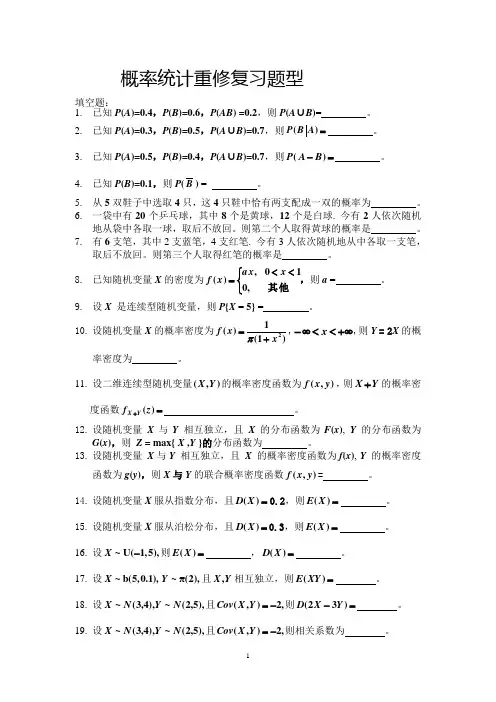 概率统计复习题201301