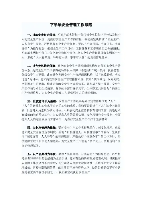 安全管理工作思路