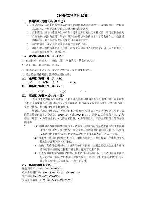 财务管理学(一)答案