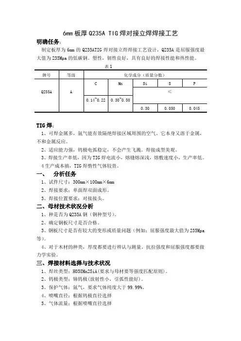 6mm板厚Q235A TIG焊对接立焊焊接工艺