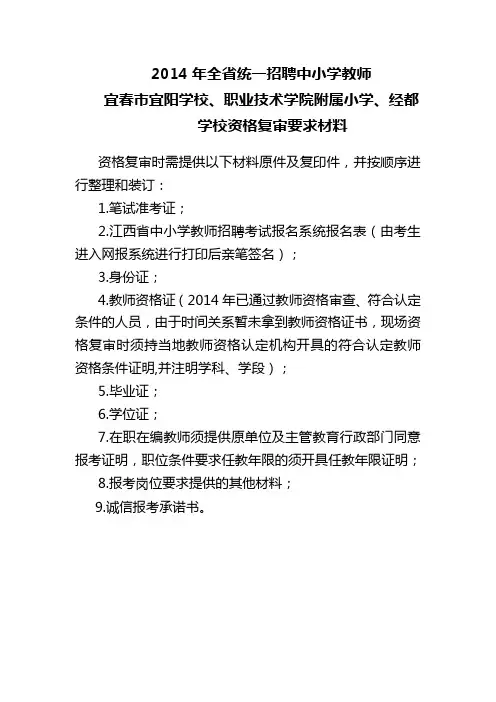 2014年全省统一招聘中小学教师
