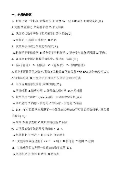 数学史知识点及答案
