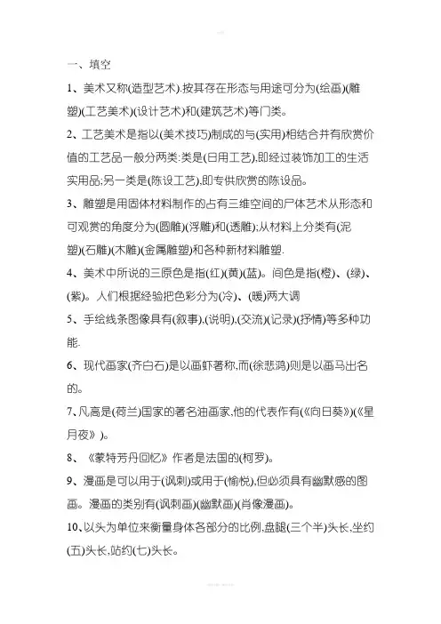 美术试题(含答案)