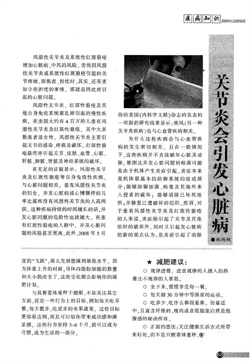 关节炎会引发心脏病