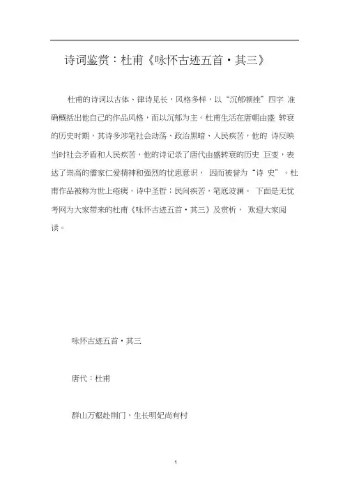 诗词鉴赏：杜甫《咏怀古迹五首_其三》