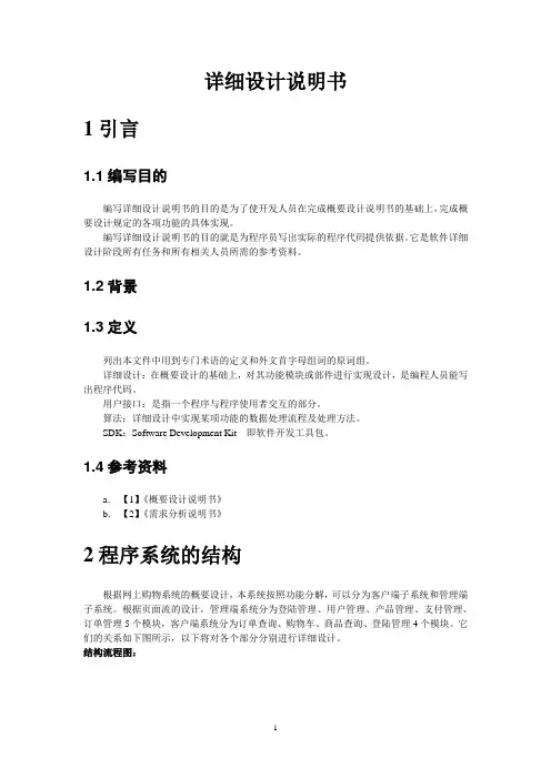 网上购物系统详细设计说明书 2