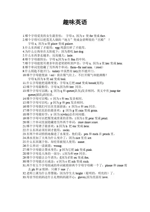 趣味英语