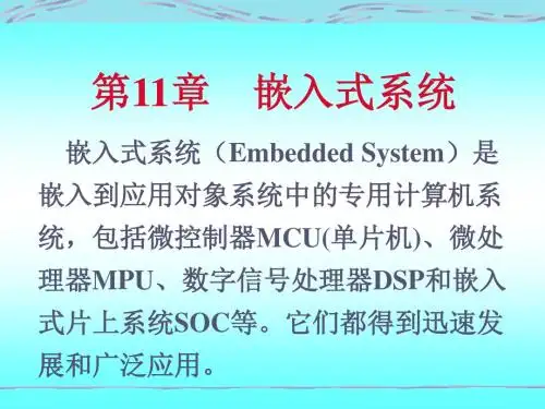 51单片机课件第11章-PPT文档资料