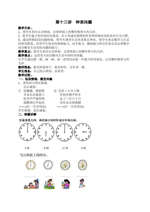 一年级13讲 钟表问题